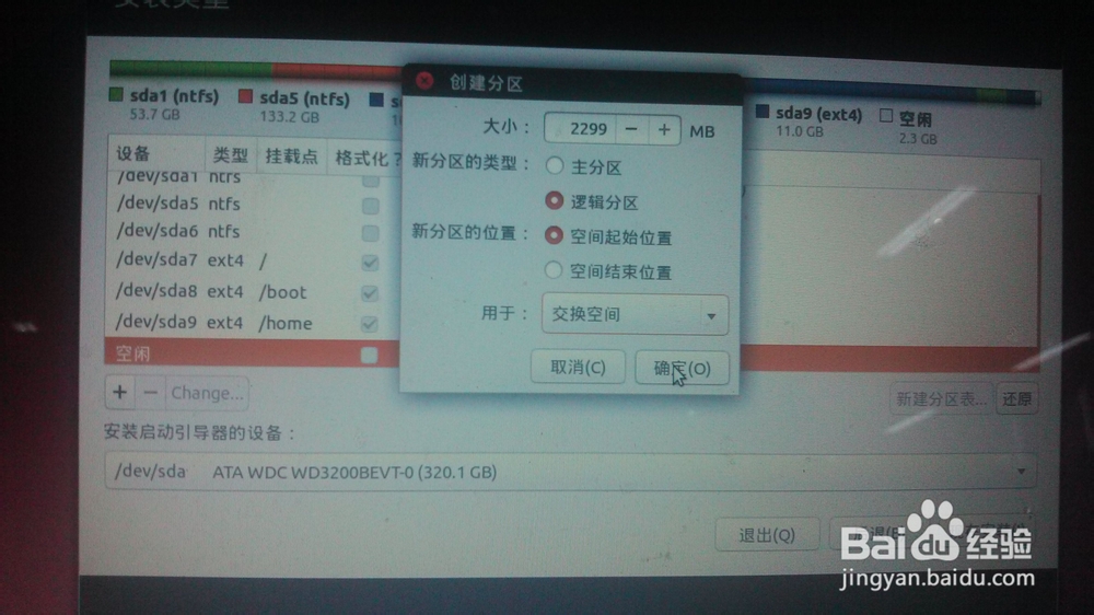 Ubuntu14.04 安装及使用：[2]双系统安装