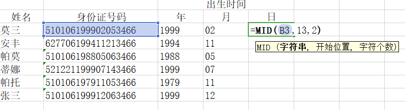 如何用Excel快速从身份证号码中提取出生年月日