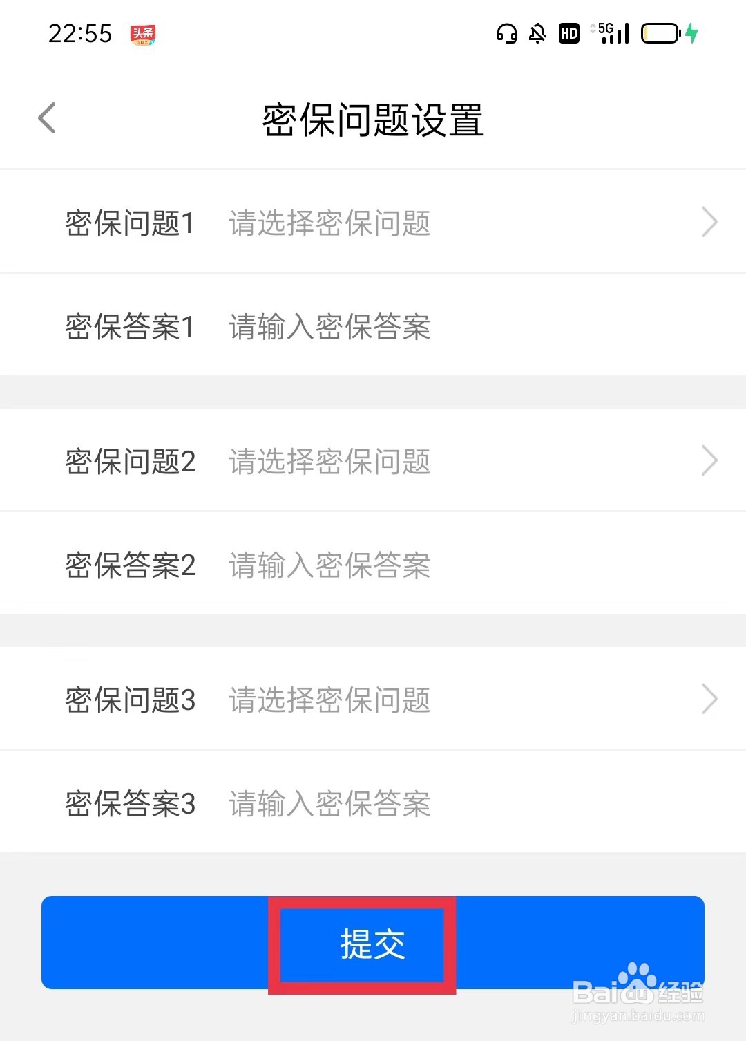 闽政通怎么设置密保问题
