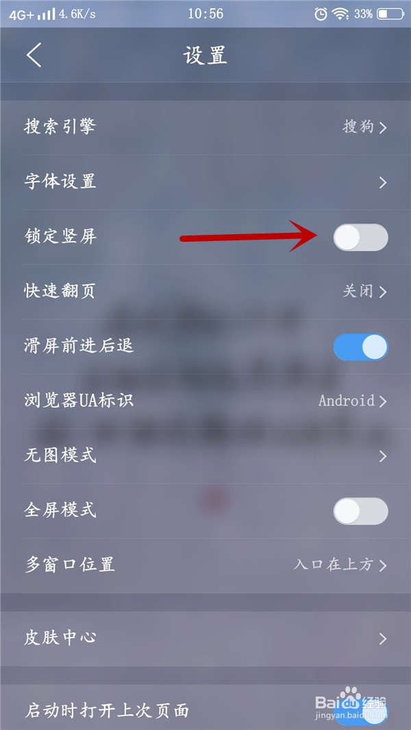 QQ浏览器如何锁定竖屏