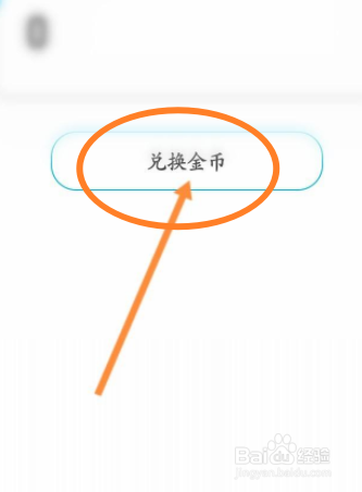 黑白直播APP如何兑换金币