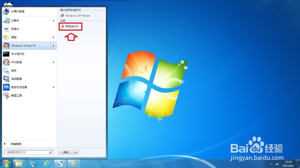 怎么在Windows Virtual PC中创建虚拟机