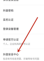 抖音怎么注销实名信息