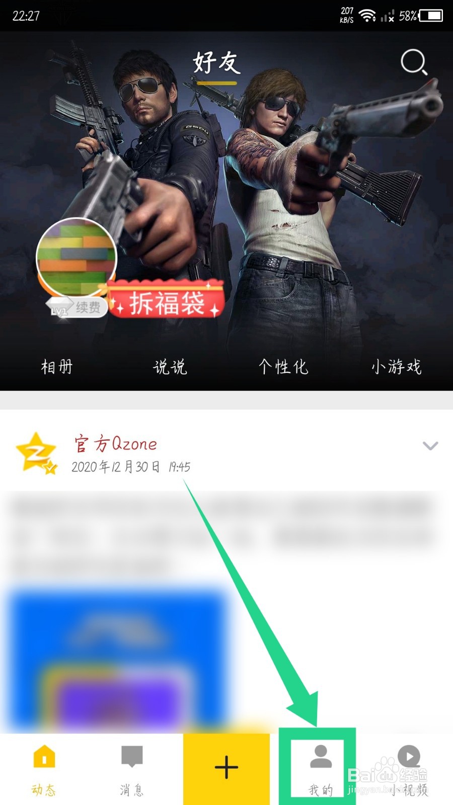 QQ空间app怎么关闭推荐上传照片