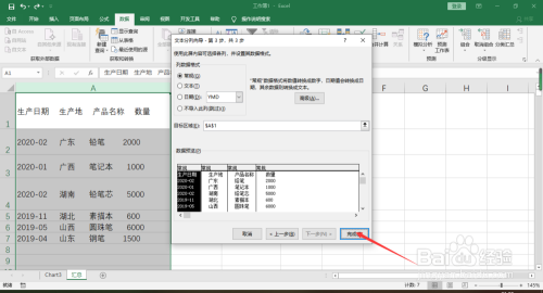 Word文本复制到Excel里怎么变表格