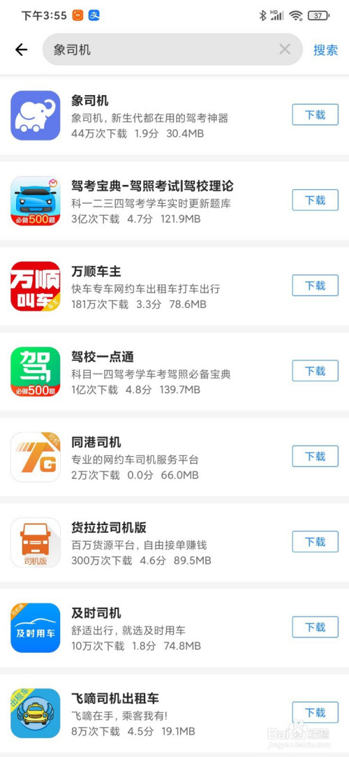 怎么去下载安装象司机app应用呢