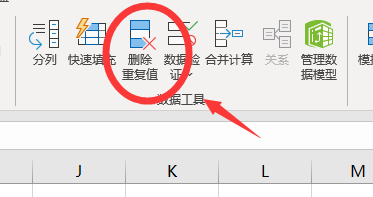 用Excel如何删除重复值