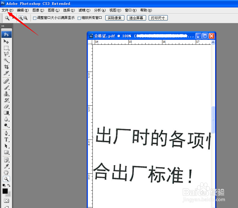 pdf怎么转换成jpg格式的图片格式
