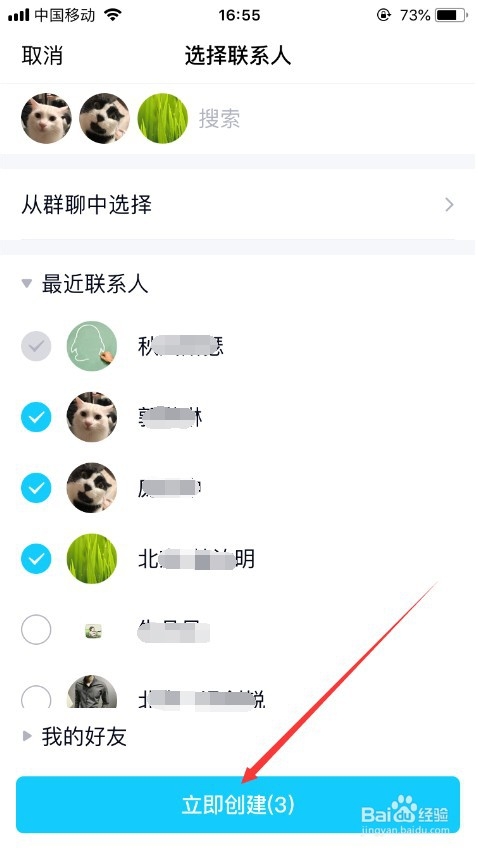 新版手机qq怎么建群