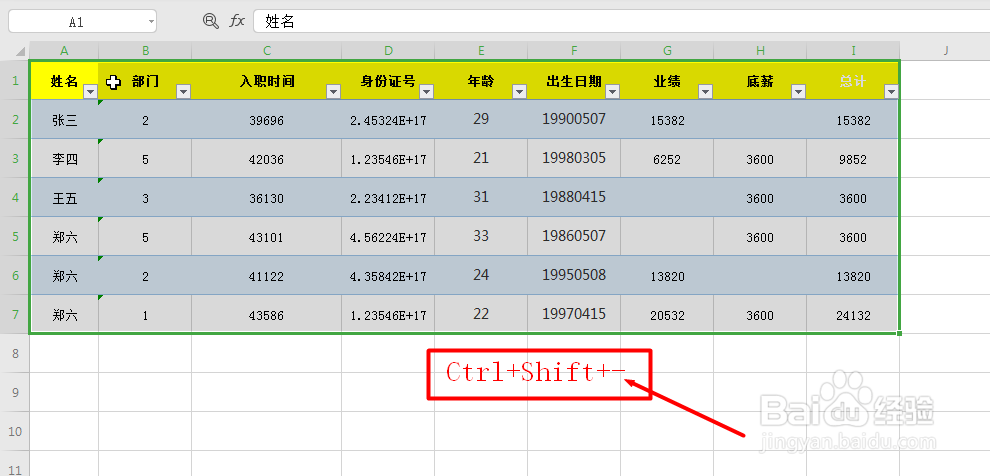 在Excel中如何快速将单元格边框去除