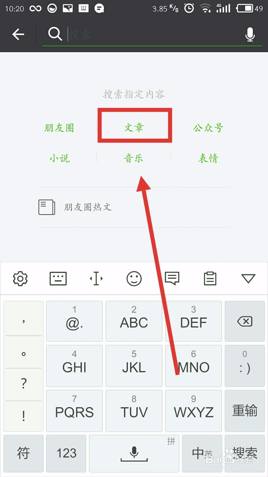 如何搜索指定微信公众号的文章