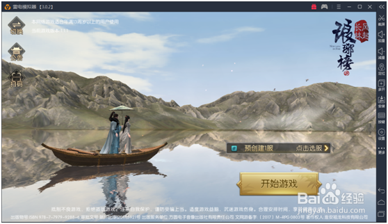 琅琊榜：风起长林如何在电脑上面玩？（电脑版）