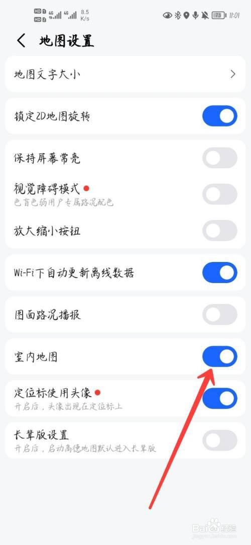 高德地图怎么开启室内地图