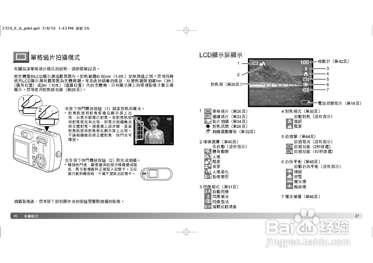 柯尼卡美能达 DiMAGE E323数码相机中文说明书:[2]
