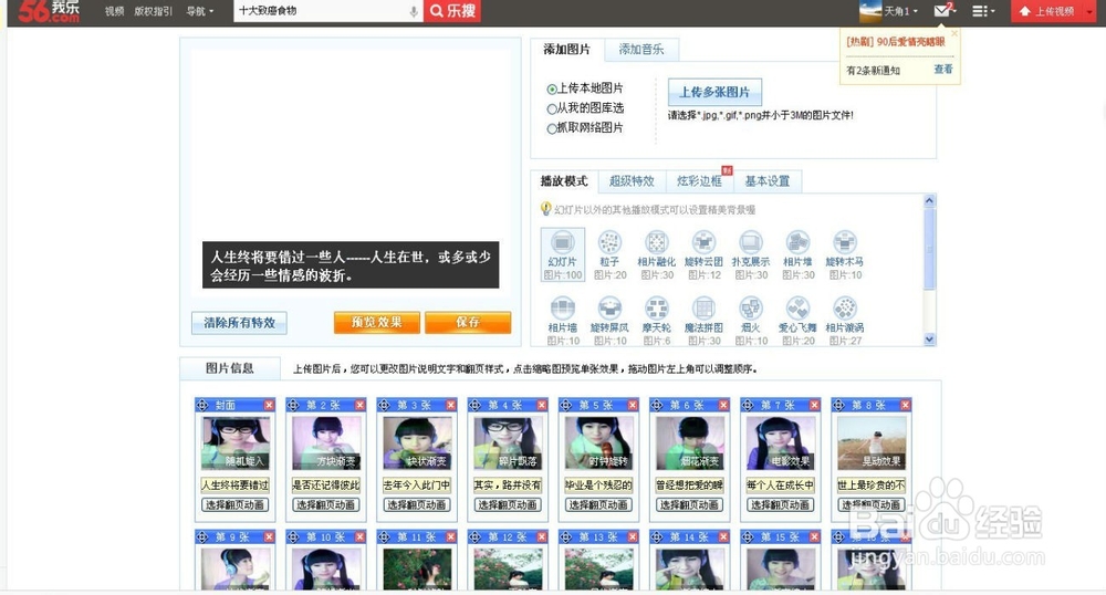 怎么制作免费的相册视频