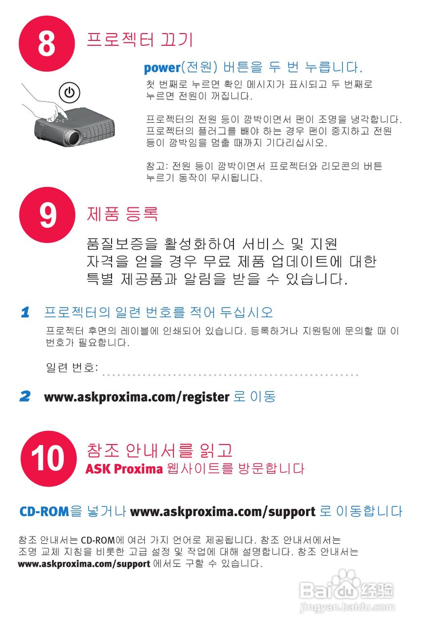 ASK Proxima M6投影机快速入门指南说明书:[6]