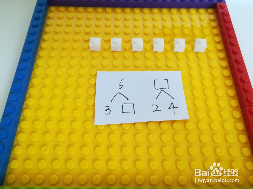 积木玩数学(一年级第二十一课认识6和7)
