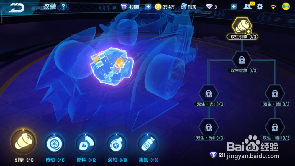 QQ飞车手游双生战神怎么改？