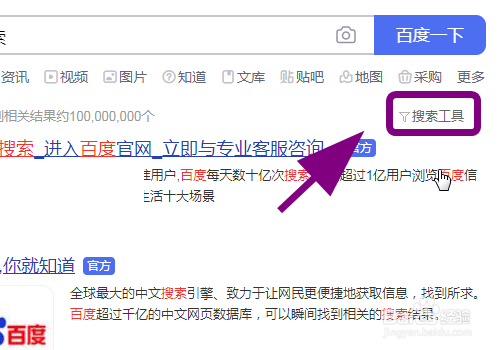 百度搜索怎么只搜索word文件