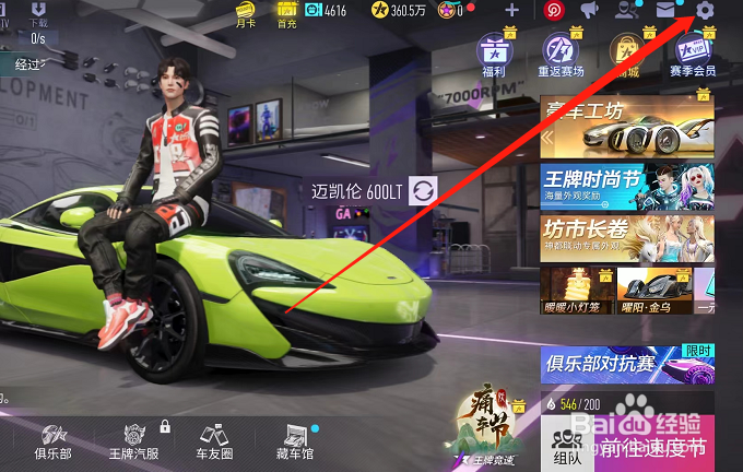 王牌竞速排位赛怎么屏蔽对手消息？