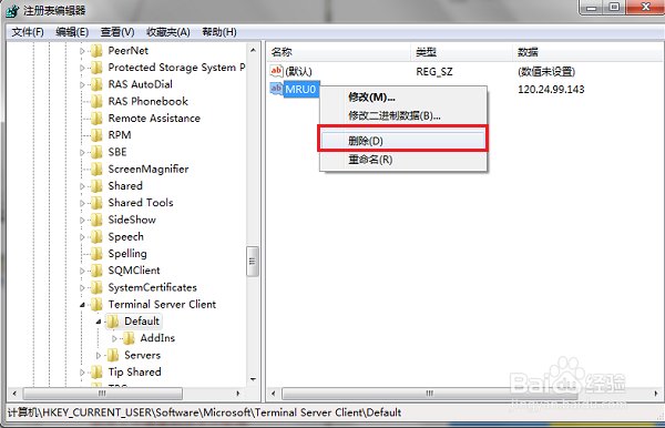 win7系统怎么删除远程桌面连接记录