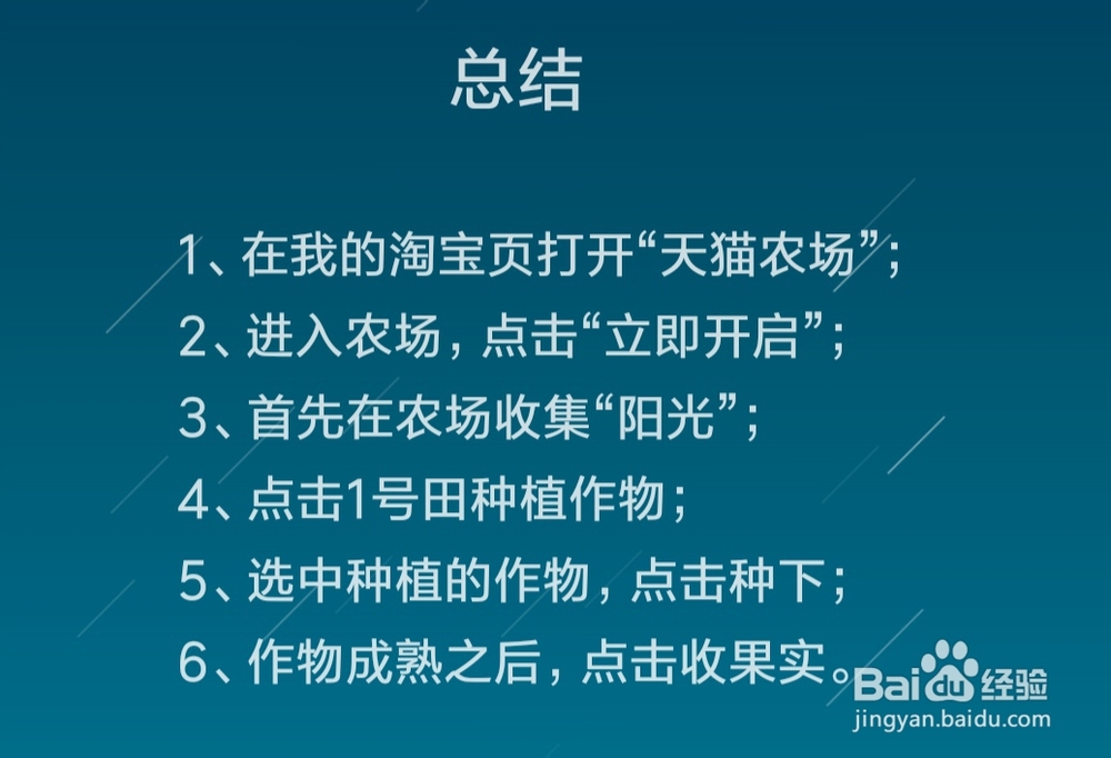 手机淘宝中的“天猫农场”怎么玩