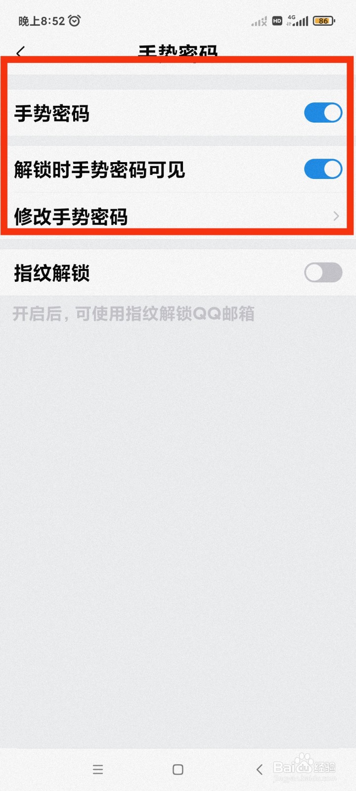 QQ邮箱怎么设置，开启手势密码