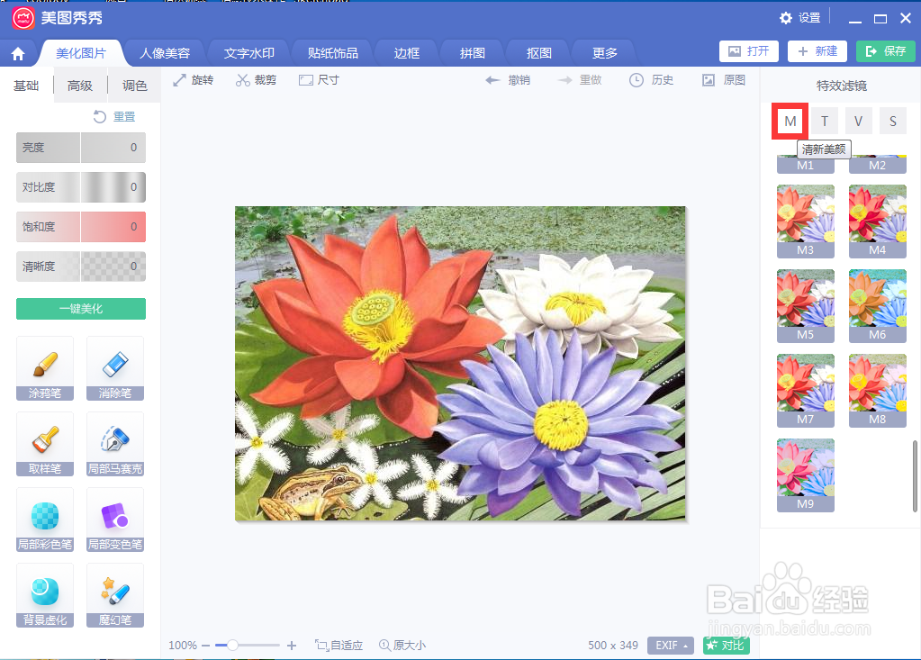 在美图秀秀中给图片添加M9特效滤镜