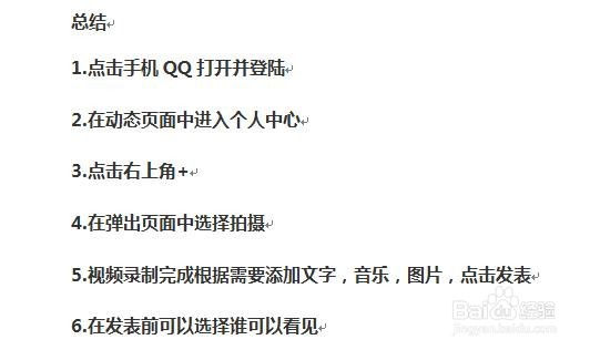手机QQ如何录制上传视频动态
