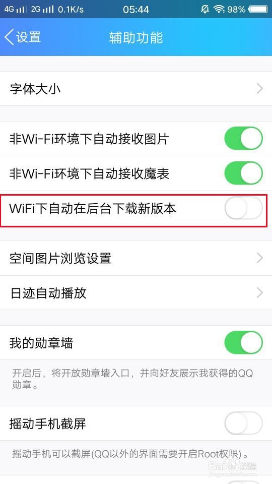 怎么设置让QQ软件不自动更新？