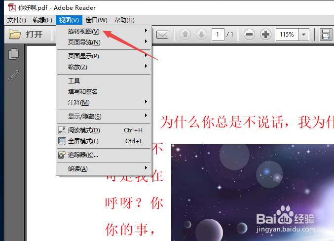 如何将PDF文件旋转保存