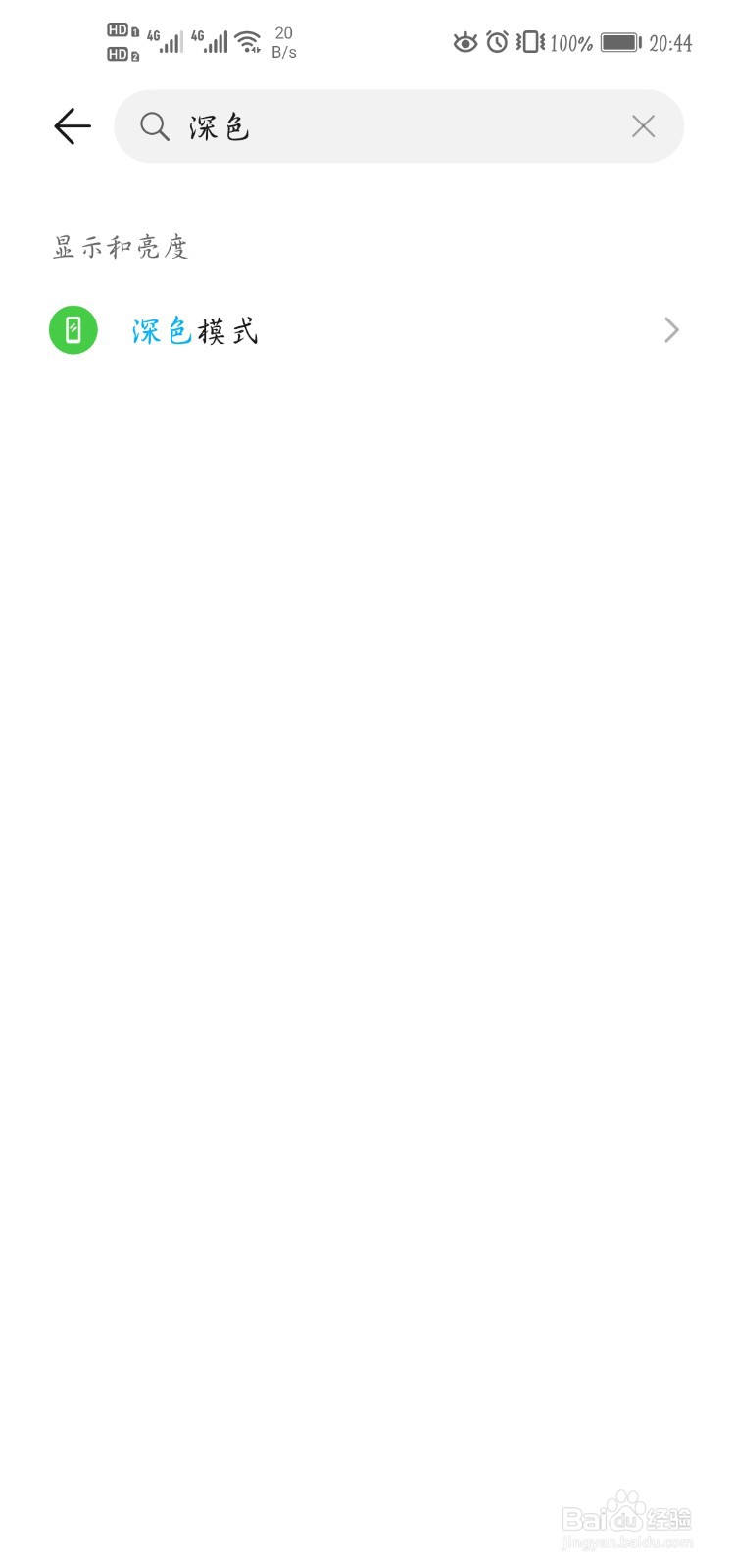 怎么开启荣耀手机系统自带的夜间模式