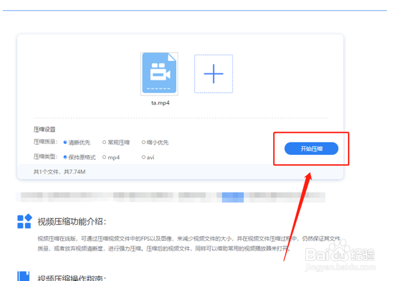 如何把15秒的视频压缩到10秒