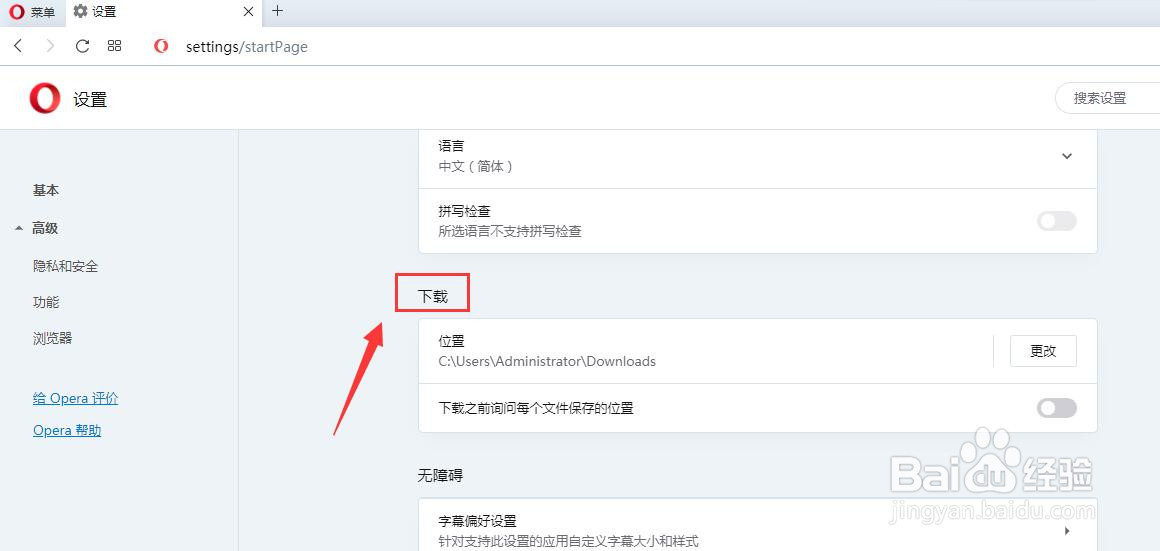 Opera浏览器怎样更改文件下载路径