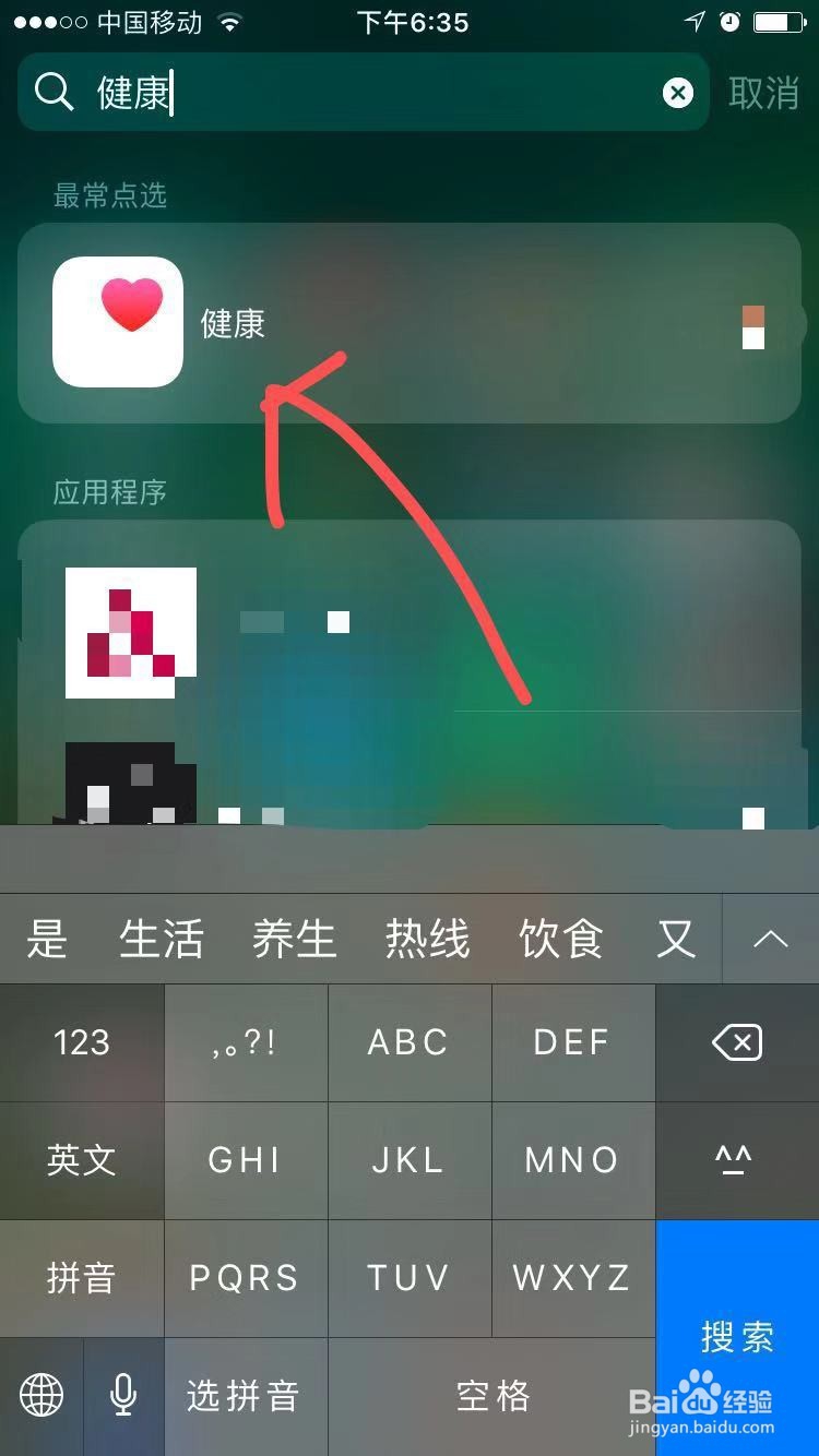 苹果手机怎么查看每天行走步数?