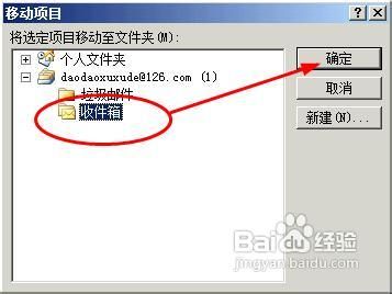 如何把Outlook2007收走的邮件恢复至web邮箱