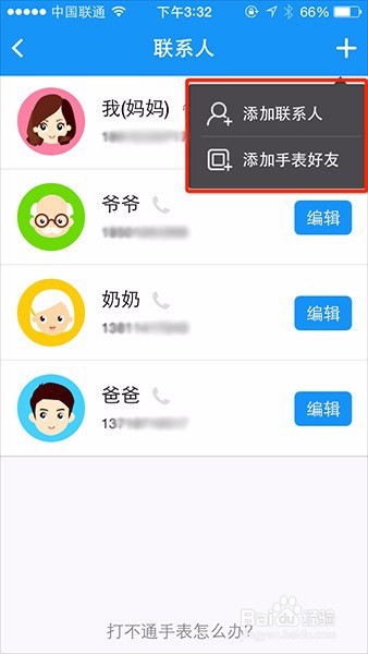 360儿童卫士手表如何修改手表联系人