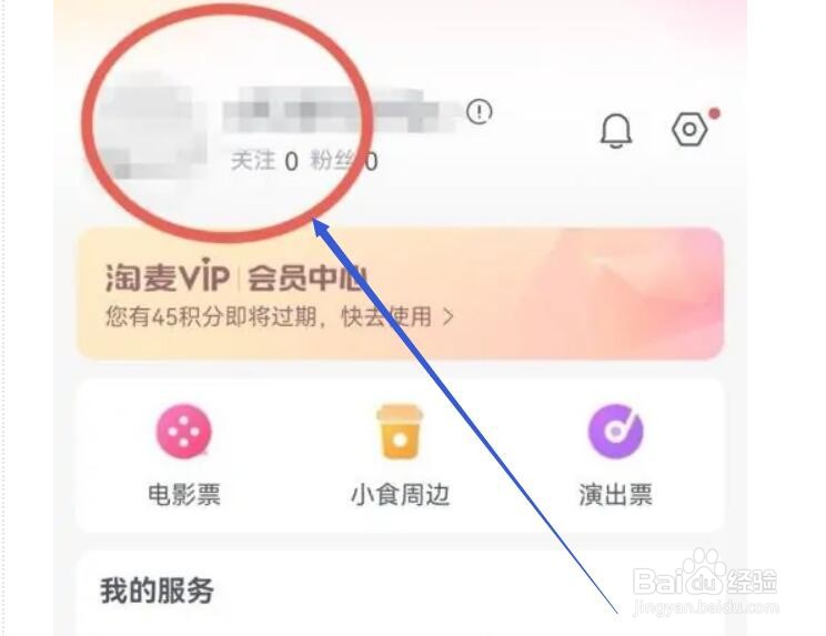如何在淘票票更换头像