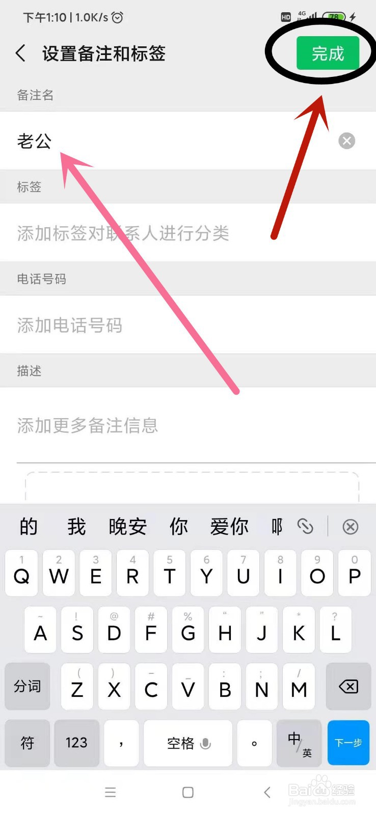 微信上如何备注好友名称