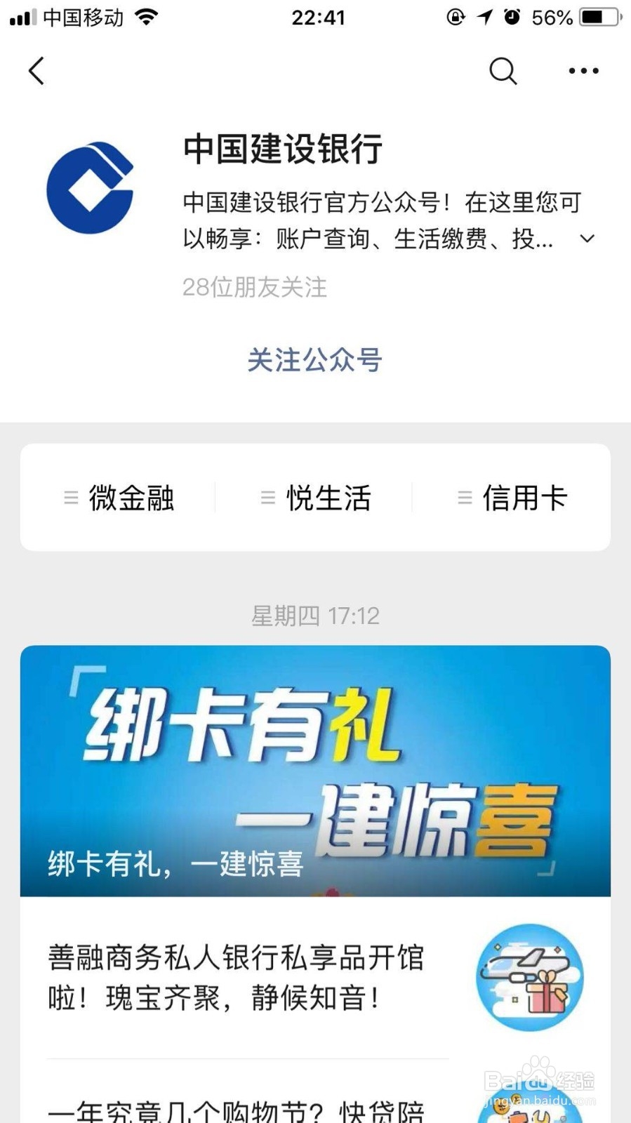 怎样通过微信查询银行卡帐户明细？
