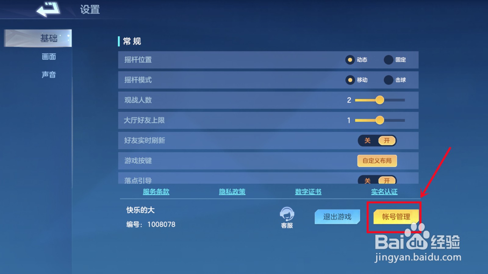 飞羽青春怎样修改密码