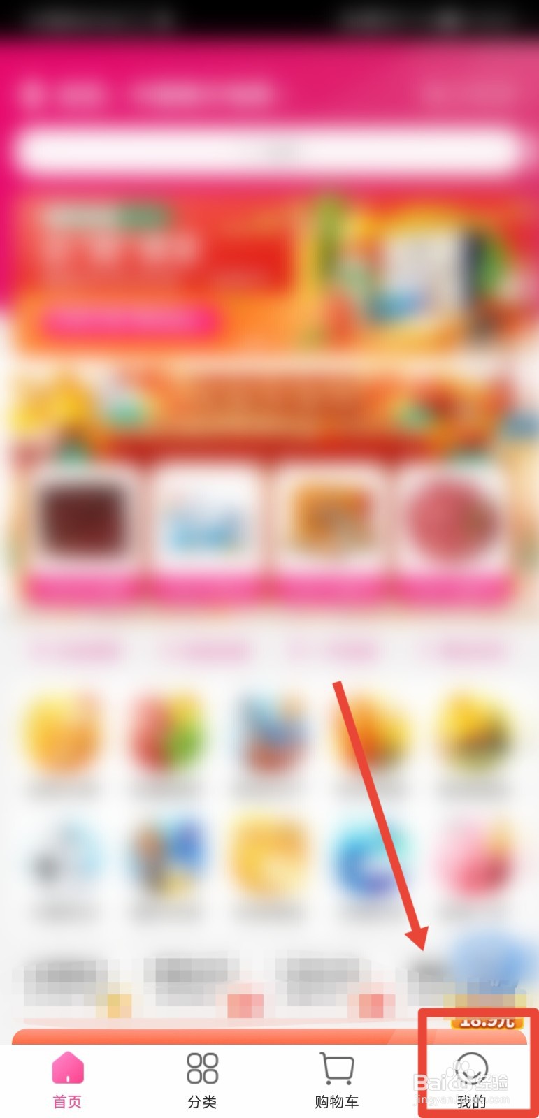 每日优鲜如何调整字体大小