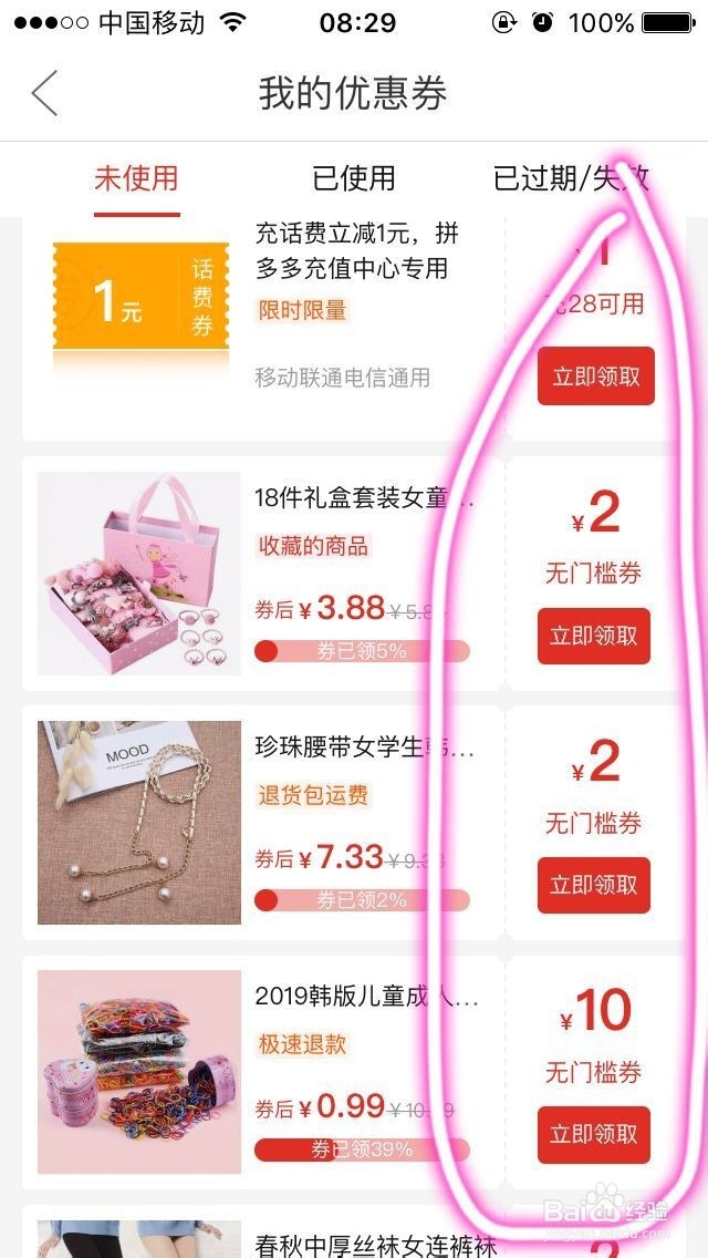 拼多多中如何领取优惠券?