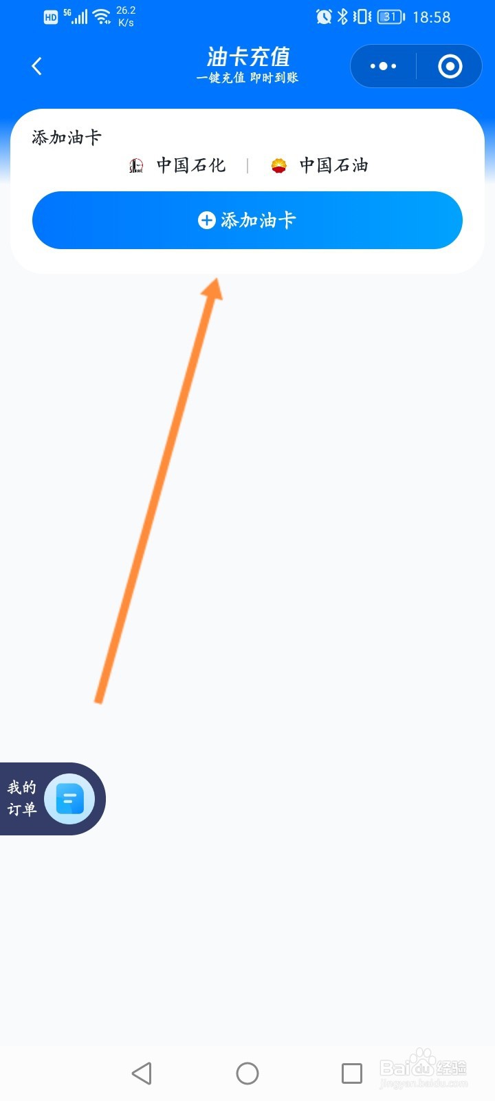 腾讯地图怎么添加油卡充值