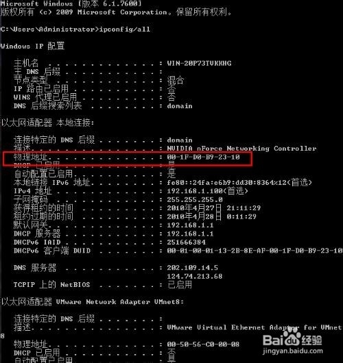 教您如何查询本机的IP与MAC地址