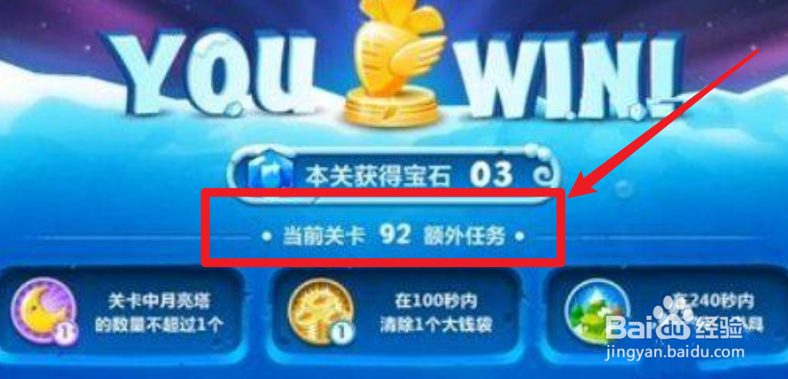 保卫萝卜2第92关攻略