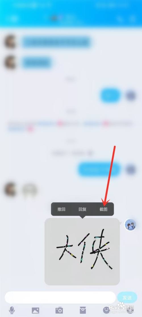手机qq涂鸦如何保存到相册
