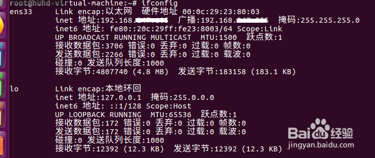 VMware workstation中Ubuntu配置静态ip