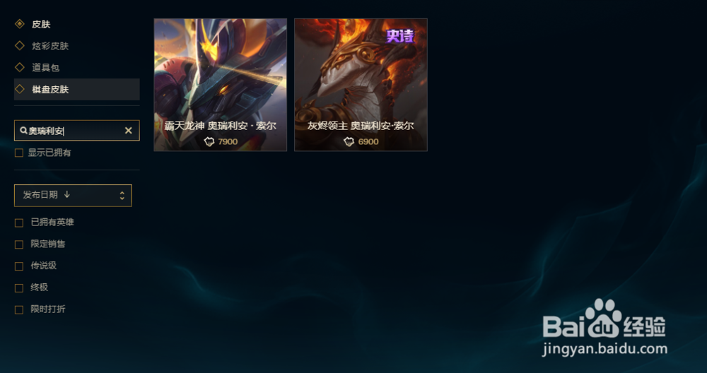 英雄联盟怎么购买奥瑞利安索尔的皮肤