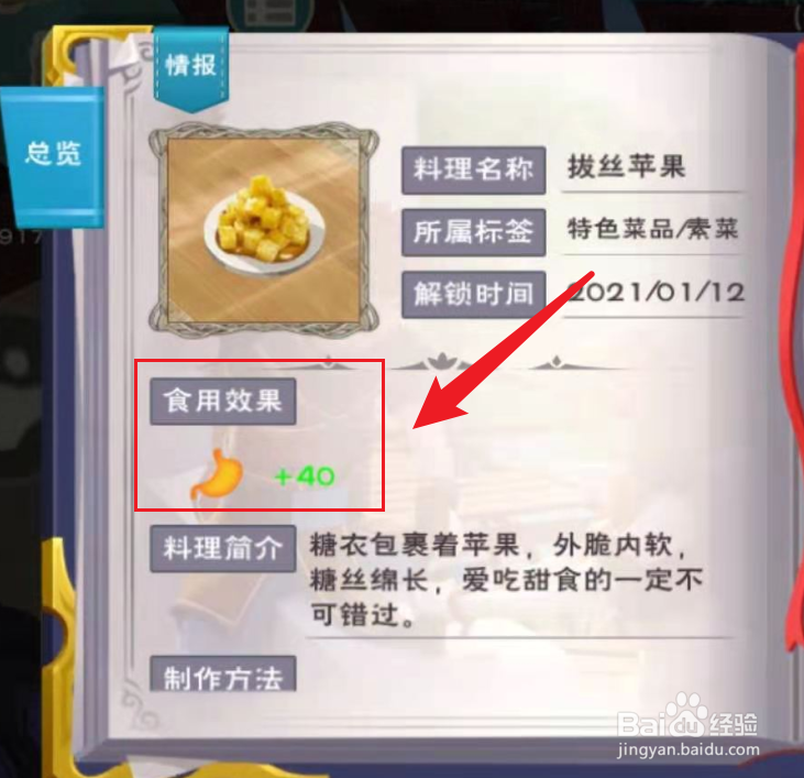 创造与魔法拔丝苹果怎么做?